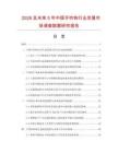 2026及未来5年中国手钓钩行业发展市场调查数据研究报告