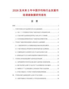 2026及未來5年中國手釣鉤行業發展市場調查數據研究報告