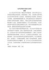 經濟犯罪案件偵查方法研究分析 法學專業