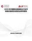 2026年中國氮化鎵基雷達行業市場現狀調查及投資機會研判報告