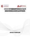 2026年中國氮磷鈣測定儀行業市場現狀調查及投資機會研判報告