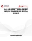 2026年中國氯丁橡膠涂層玻璃纖維布行業市場現狀調查及投資機會研判報告