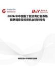 2026年中國氯丁膠瀝青行業市場現狀調查及投資機會研判報告