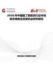 2026年中國氯丁膠膠劑行業市場現狀調查及投資機會研判報告