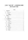 上海市“金質工程”一辦到底制造計量器具許可證用戶手冊