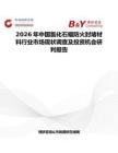 2026年中國氯化石蠟防火封堵材料行業市場現狀調查及投資機會研判報告