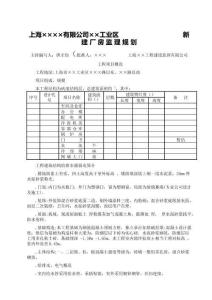 上海××有限公司××工業(yè)區(qū)新建廠房監(jiān)理規(guī)劃施工組織設(shè)計(jì)