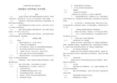 上海地鐵隧道工程盾構施工技術規(guī)程地鐵隧道工程盾構施工技術規(guī)程