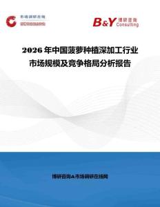 2026年中國菠蘿種植深加工行業市場規模及競爭格局分析報告