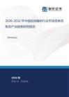 2026-2032年中國擊劍器材行業市場競爭態勢及產業趨勢研判報告