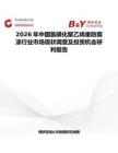 2026年中國氯磺化聚乙烯重防腐漆行業(yè)市場現(xiàn)狀調(diào)查及投資機(jī)會研判報(bào)告
