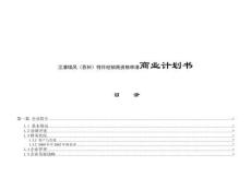 江淮瑞風(fēng)（蘇州）特許經(jīng)銷商資格申請商業(yè)計劃書