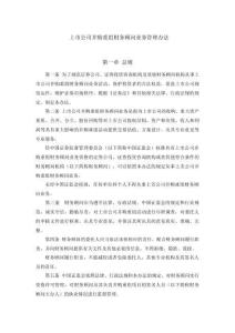 上市公司并購重組財(cái)務(wù)顧問業(yè)務(wù)管理制度