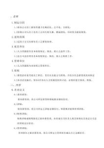 實業有限公司薪資管理制度
