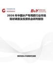 2026年中國水產專用肥行業市場現狀調查及投資機會研判報告
