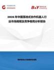 2026年中國落地式協(xié)作機器人行業(yè)市場規(guī)模及競爭格局分析報告