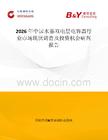 2026年中國水基雙電層電容器行業市場現狀調查及投資機會研判報告