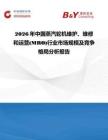 2026年中國蒸汽輪機維護、維修和運營(MRO)行業市場規模及競爭格局分析報告