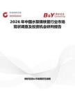 2026年中國水泵鑄鐵管行業市場現狀調查及投資機會研判報告