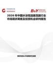 2026年中國水浴恒溫振蕩器行業市場現狀調查及投資機會研判報告