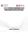 2026年中國水溶性防腐漆行業(yè)市場現(xiàn)狀調(diào)查及投資機(jī)會研判報(bào)告