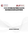 2026年中國水電開槽機行業市場現狀調查及投資機會研判報告