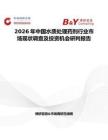 2026年中國水質(zhì)處理藥劑行業(yè)市場(chǎng)現(xiàn)狀調(diào)查及投資機(jī)會(huì)研判報(bào)告
