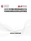 2026年中國水質(zhì)檢測(cè)濁度儀行業(yè)市場(chǎng)現(xiàn)狀調(diào)查及投資機(jī)會(huì)研判報(bào)告