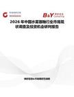 2026年中國水霧唇釉行業市場現狀調查及投資機會研判報告