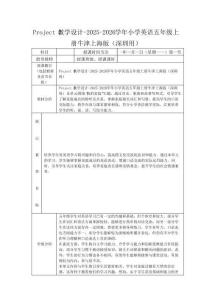 Project 3教學(xué)設(shè)計(jì)-2025-2026學(xué)年小學(xué)英語五年級(jí)上冊(cè)牛津上海版（深圳用）