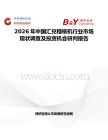 2026年中國匯兌稽核機行業市場現狀調查及投資機會研判報告