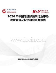 2026年中國池塘除藻劑行業市場現狀調查及投資機會研判報告