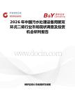 2026年中國污水處理設備用聚雙環戊二烯行業市場現狀調查及投資機會研判報告