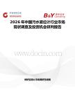2026年中國污水液位計行業市場現狀調查及投資機會研判報告