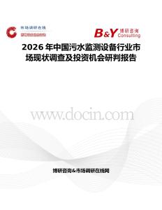 2026年中国污水监测设备行业市场现状调查及投资机会研判报告