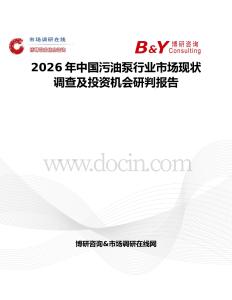 2026年中國污油泵行業(yè)市場現(xiàn)狀調(diào)查及投資機會研判報告