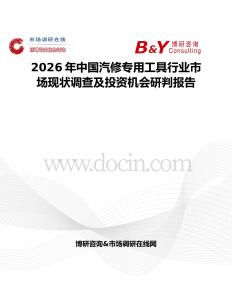2026年中國汽修專用工具行業(yè)市場(chǎng)現(xiàn)狀調(diào)查及投資機(jī)會(huì)研判報(bào)告