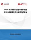 2026年中國虛擬偶像與虛擬主播行業市場規模及競爭格局分析報告