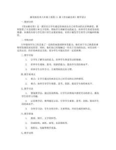 湘美版美術六年級上冊第11課《勞動最光榮》教學設計
