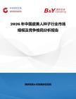 2026年中國虞美人種子行業市場規模及競爭格局分析報告