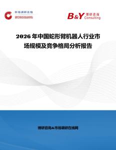 2026年中國蛇形臂機器人行業市場規模及競爭格局分析報告