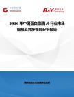 2026年中國蛋白激酶cθ行業市場規模及競爭格局分析報告