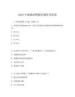 2025年郵儲(chǔ)招聘測(cè)評(píng)題庫(kù)及答案(可下載)
