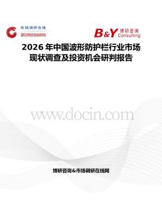 2026年中國波形防護欄行業(yè)市場現(xiàn)狀調查及投資機會研判報告