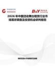2026年中國活動舞臺租賃行業(yè)市場現(xiàn)狀調(diào)查及投資機(jī)會研判報告
