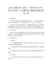 武术 初级长拳（套路二）教学设计-2023-2024学年高一上学期体育与健康人教版必修第一册