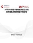 2026年中國浮油收集網行業市場現狀調查及投資機會研判報告