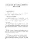 1《北京的春節》教學設計2025年統編版語文六年級下冊