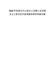 2025年宜昌市興山縣總工會聘工會協理員2人筆試歷年參考題庫附帶答案詳解