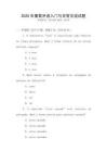2025年葡萄牙語入門與日常交流試題